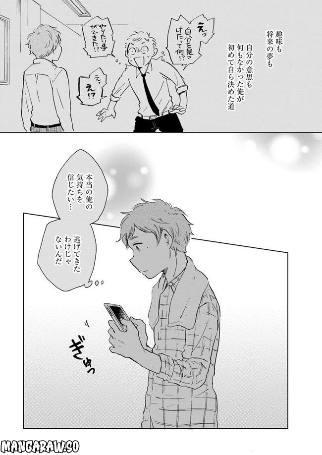 春風ふるさと観光協会 第2.2話 - Trang 6