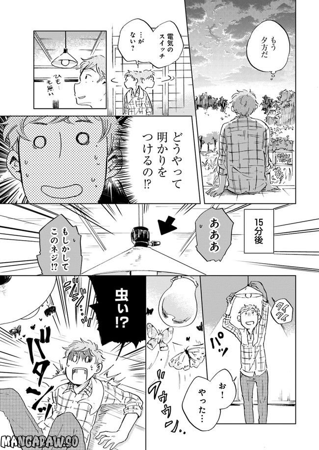 春風ふるさと観光協会 第2.2話 - Trang 7
