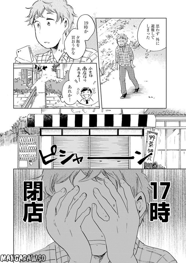 春風ふるさと観光協会 第2.2話 - Trang 8