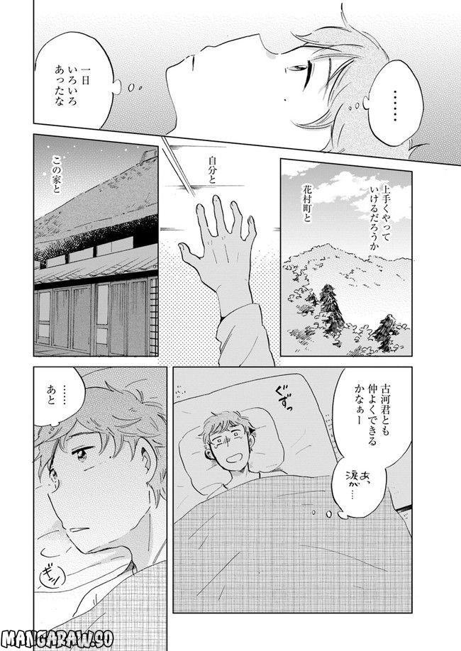 春風ふるさと観光協会 第2.2話 - Trang 10