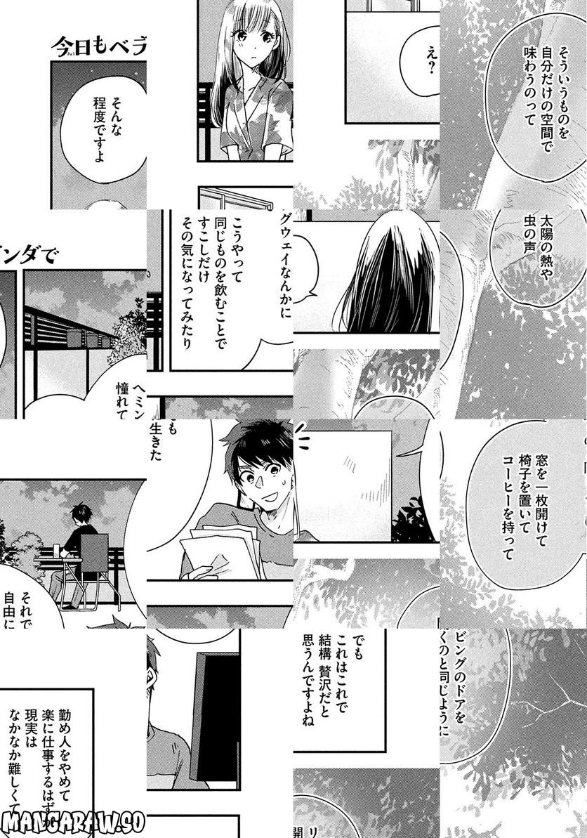 今日もベランダで - 第1話 - Page 25