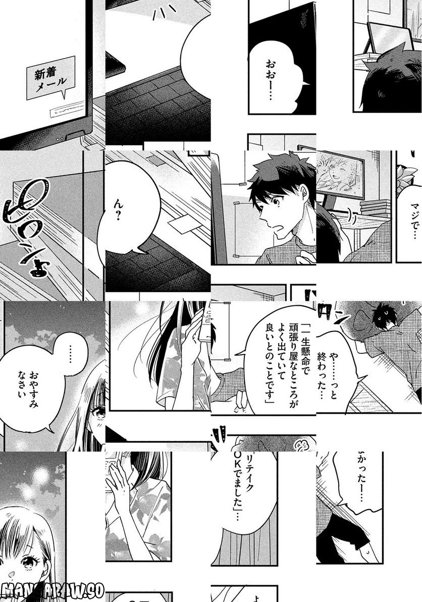 今日もベランダで - 第1話 - Page 29