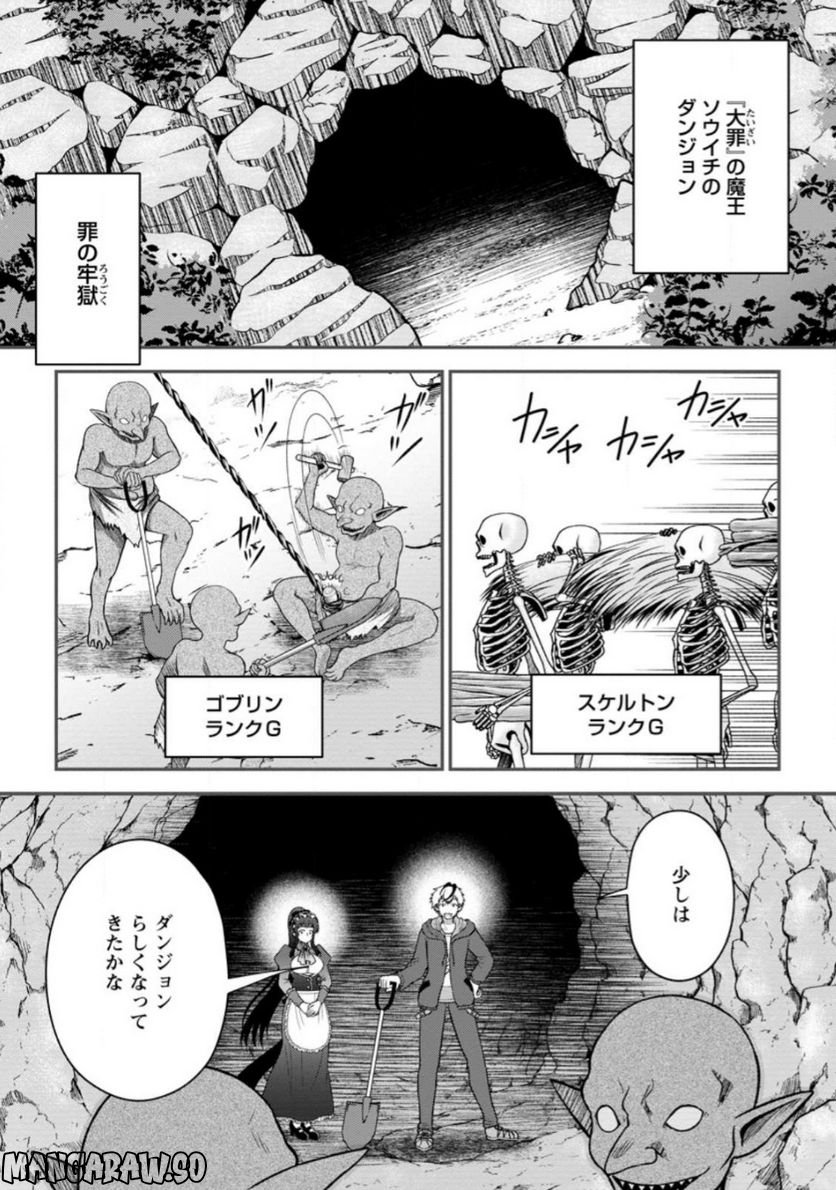 大罪の魔王 〜破滅スキル『大罪』が、実は最強でした! 『ガチャ』と『配合』で成り上がる魔王道～ 第2.1話 - Trang 1