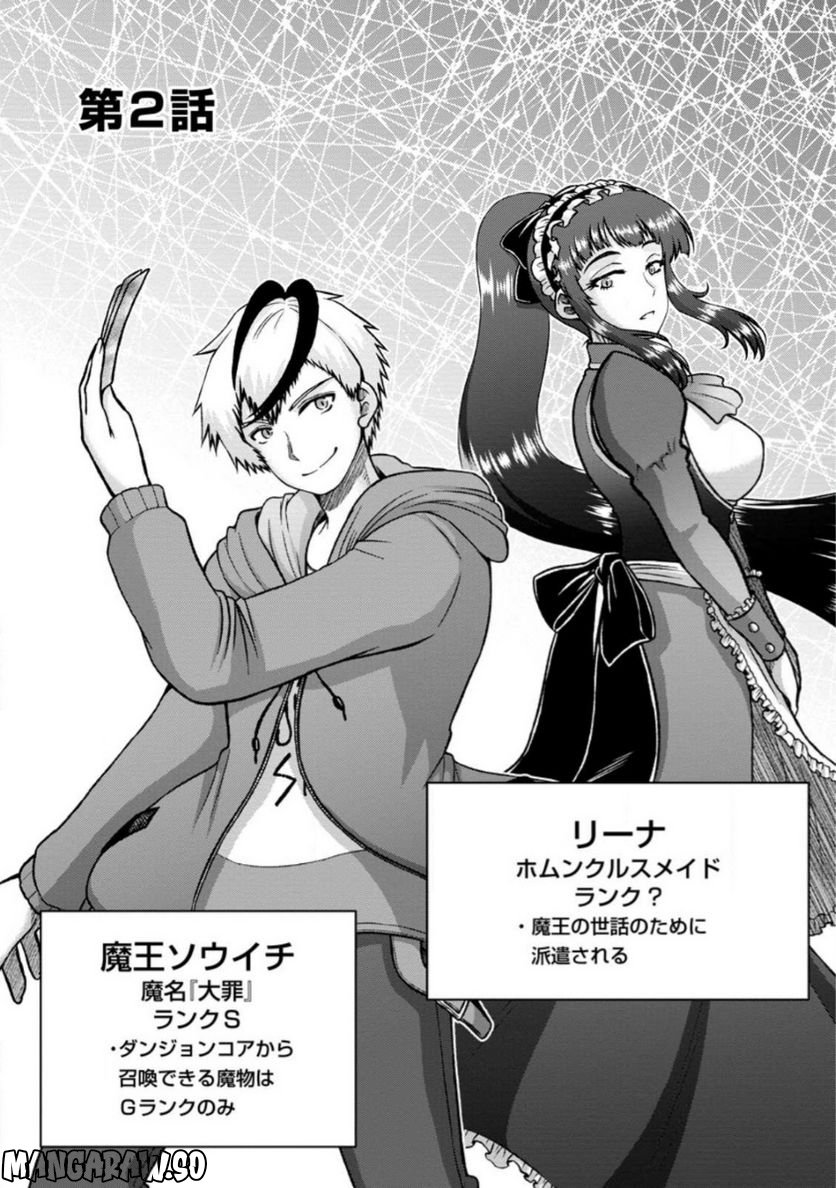 大罪の魔王 〜破滅スキル『大罪』が、実は最強でした! 『ガチャ』と『配合』で成り上がる魔王道～ 第2.1話 - Trang 2