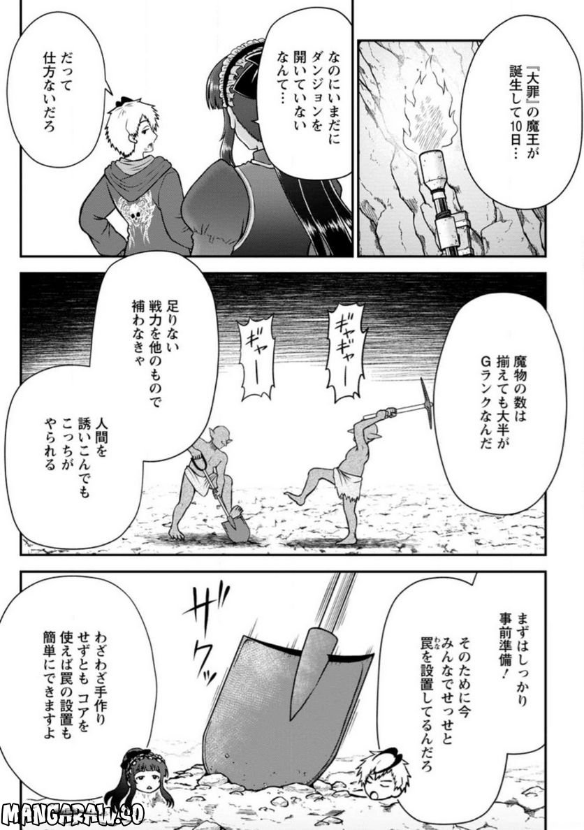 大罪の魔王 〜破滅スキル『大罪』が、実は最強でした! 『ガチャ』と『配合』で成り上がる魔王道～ 第2.1話 - Trang 3