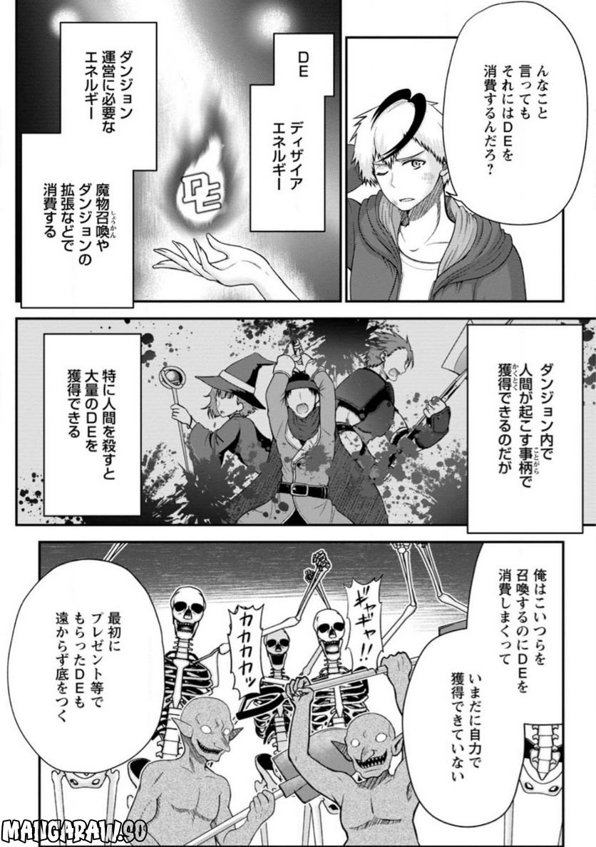 大罪の魔王 〜破滅スキル『大罪』が、実は最強でした! 『ガチャ』と『配合』で成り上がる魔王道～ 第2.1話 - Trang 4