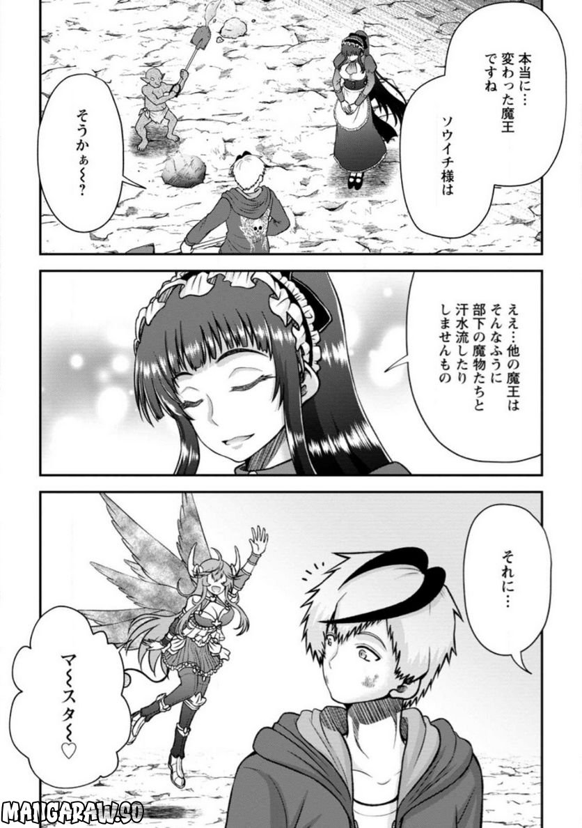 大罪の魔王 〜破滅スキル『大罪』が、実は最強でした! 『ガチャ』と『配合』で成り上がる魔王道～ 第2.1話 - Trang 6