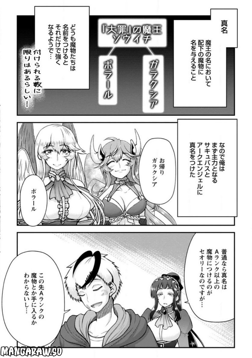 大罪の魔王 〜破滅スキル『大罪』が、実は最強でした! 『ガチャ』と『配合』で成り上がる魔王道～ 第2.1話 - Trang 8