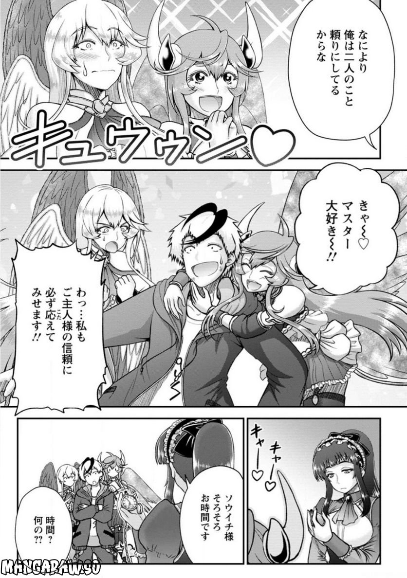 大罪の魔王 〜破滅スキル『大罪』が、実は最強でした! 『ガチャ』と『配合』で成り上がる魔王道～ 第2.1話 - Trang 9