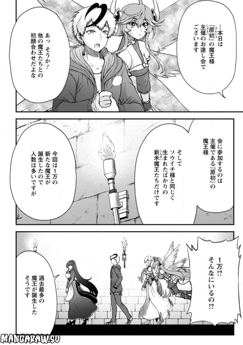 大罪の魔王 〜破滅スキル『大罪』が、実は最強でした! 『ガチャ』と『配合』で成り上がる魔王道～ 第2.1話 - Trang 10
