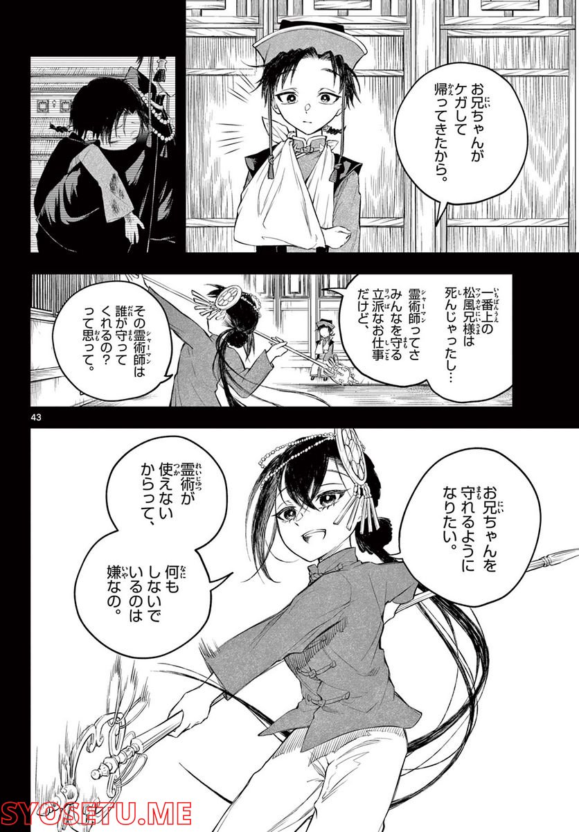 朱月事変 - 第1話 - Page 44