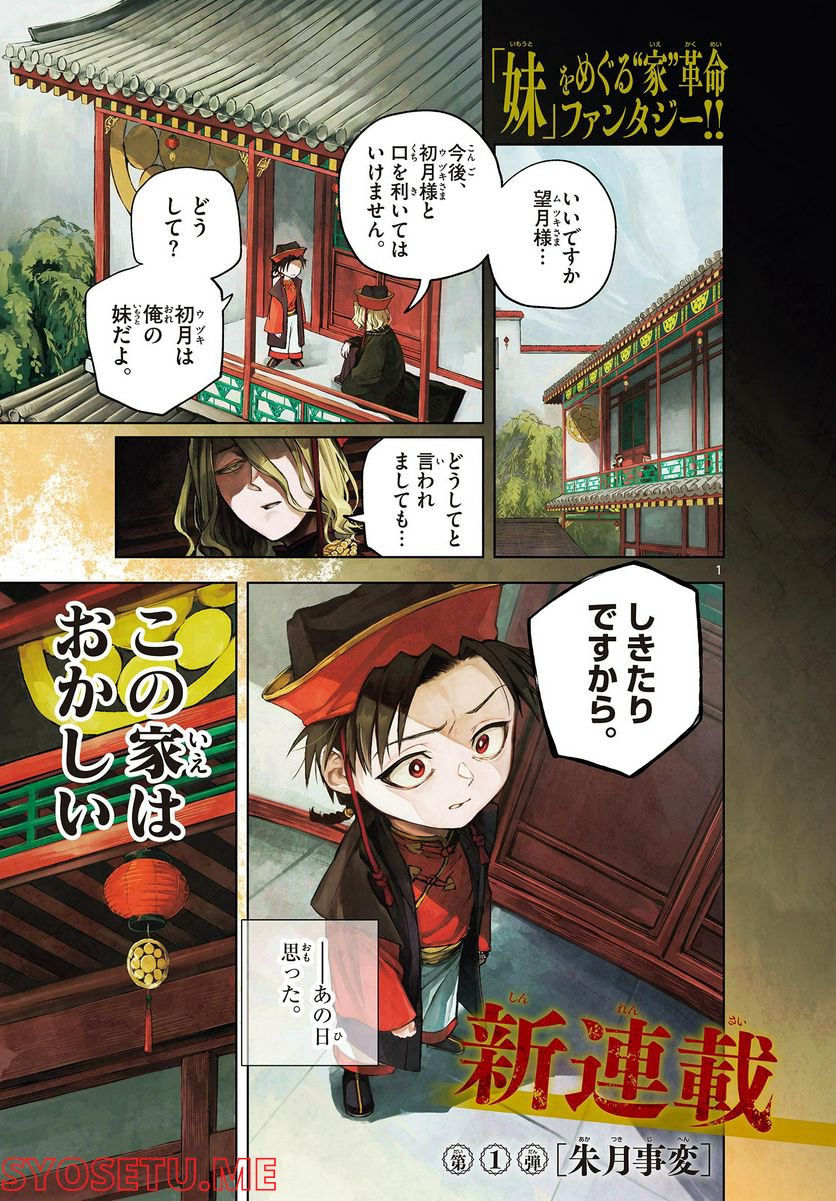 朱月事変 第1.1話 - Trang 1