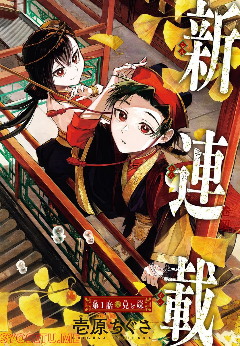 朱月事変 第1.1話 - Trang 2