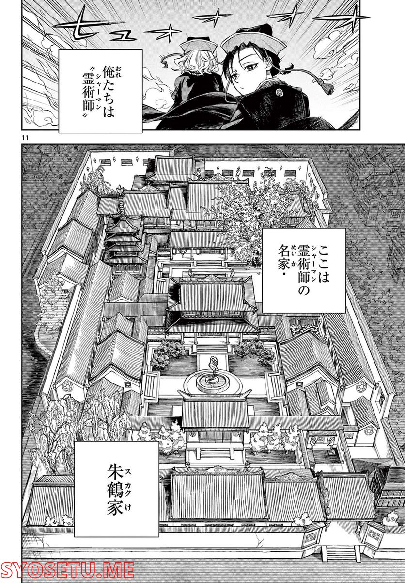 朱月事変 第1.1話 - Trang 12