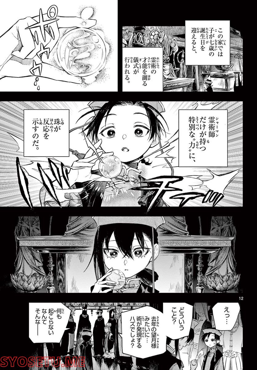 朱月事変 第1.1話 - Trang 13