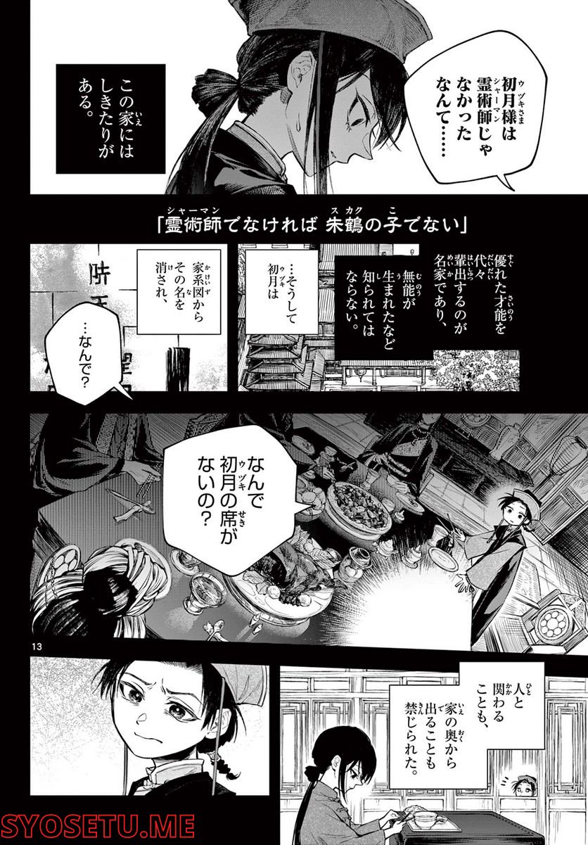 朱月事変 第1.1話 - Trang 14