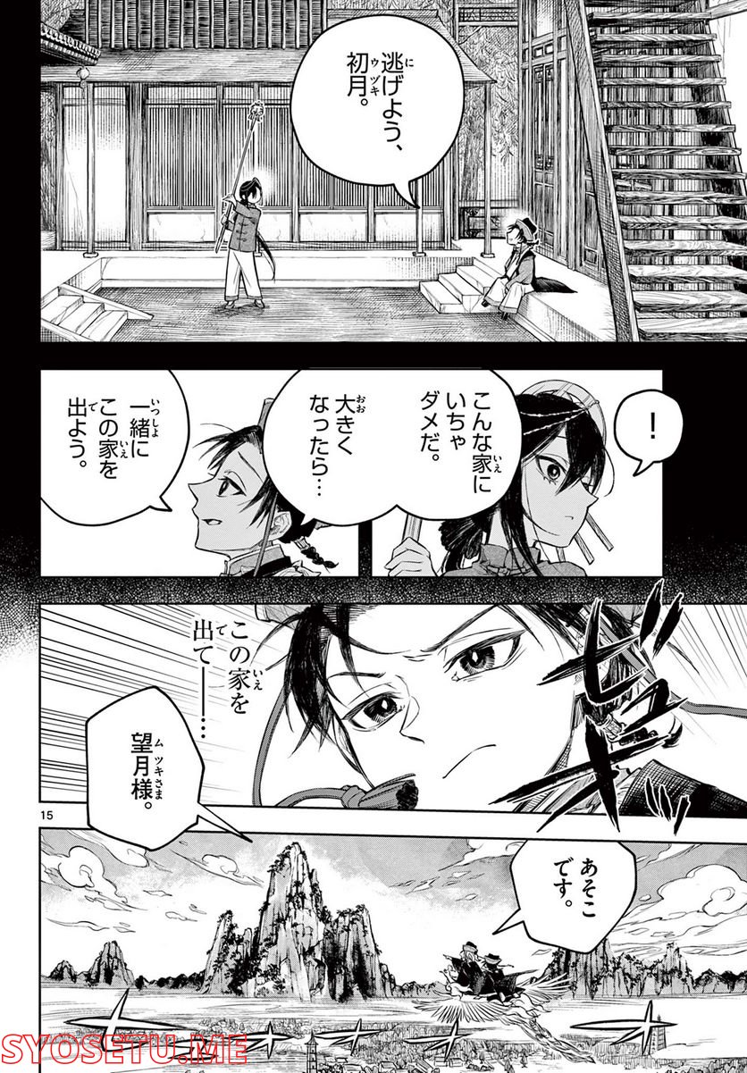 朱月事変 第1.1話 - Trang 16