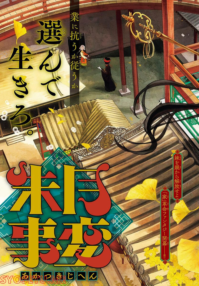 朱月事変 第1.1話 - Trang 3