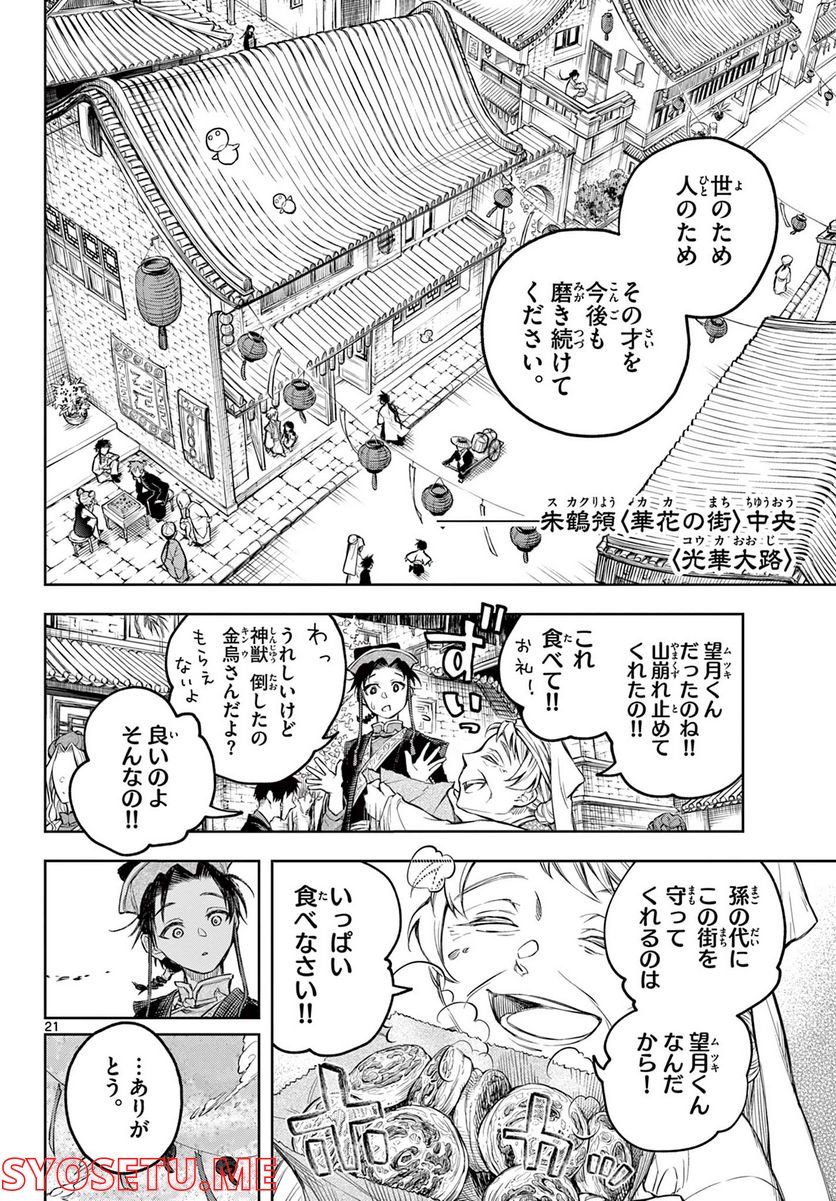 朱月事変 第1.1話 - Trang 22