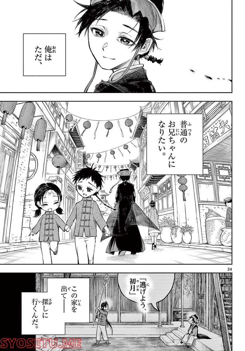 朱月事変 第1.1話 - Trang 25