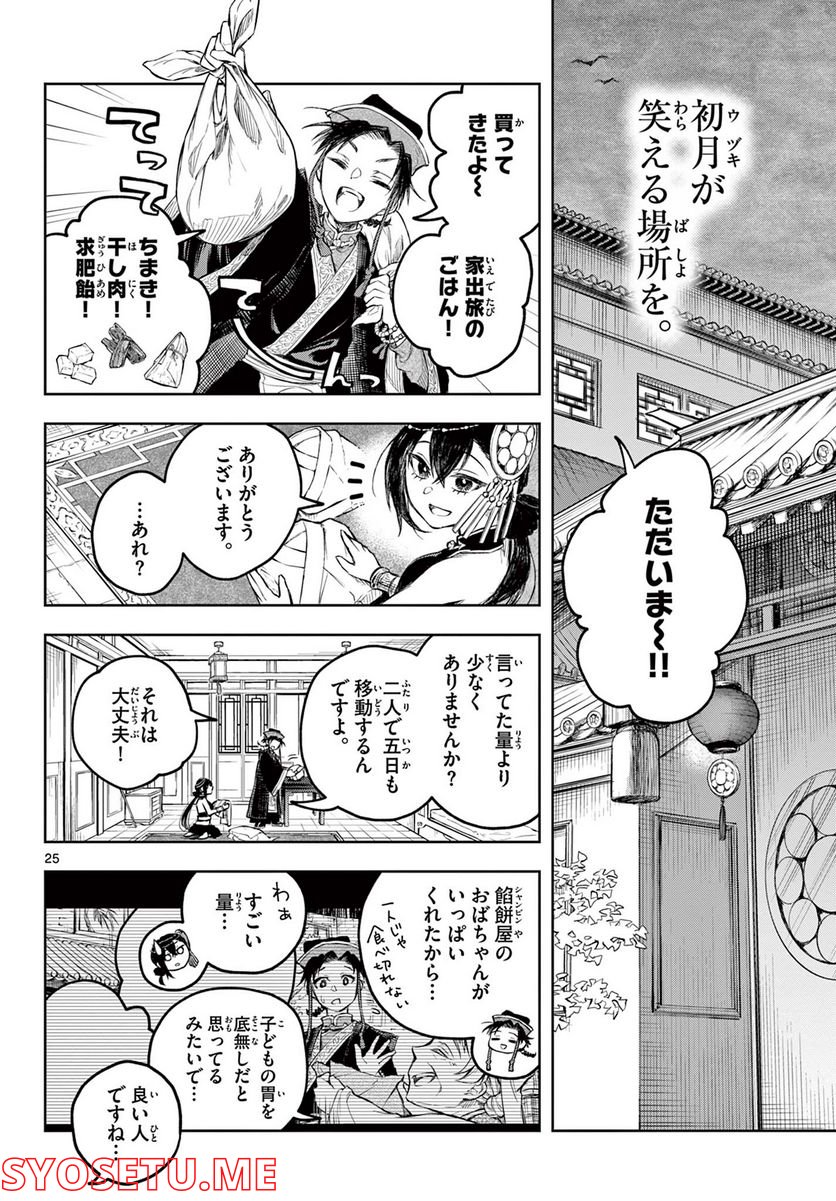 朱月事変 第1.1話 - Trang 26