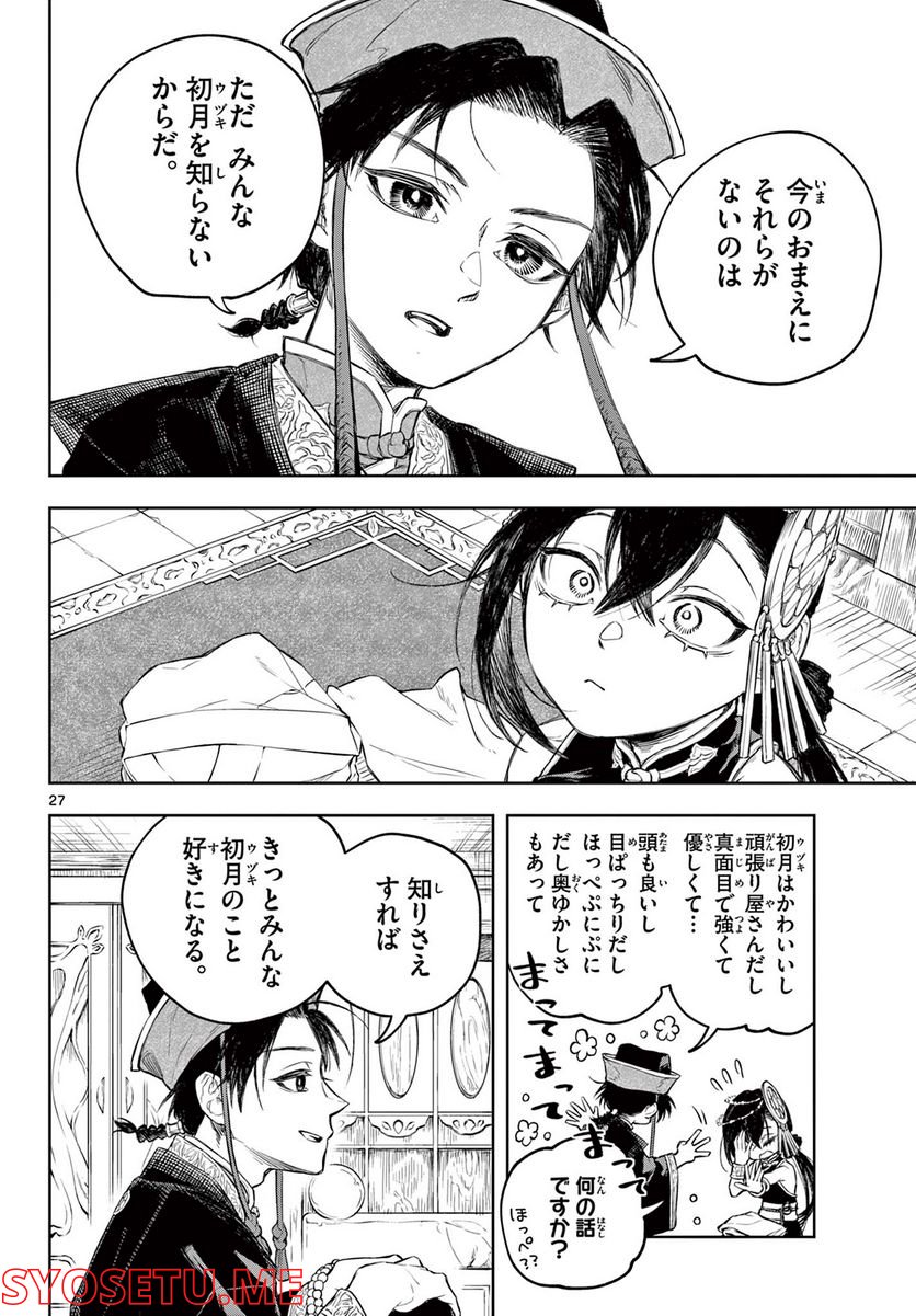 朱月事変 第1.1話 - Trang 28