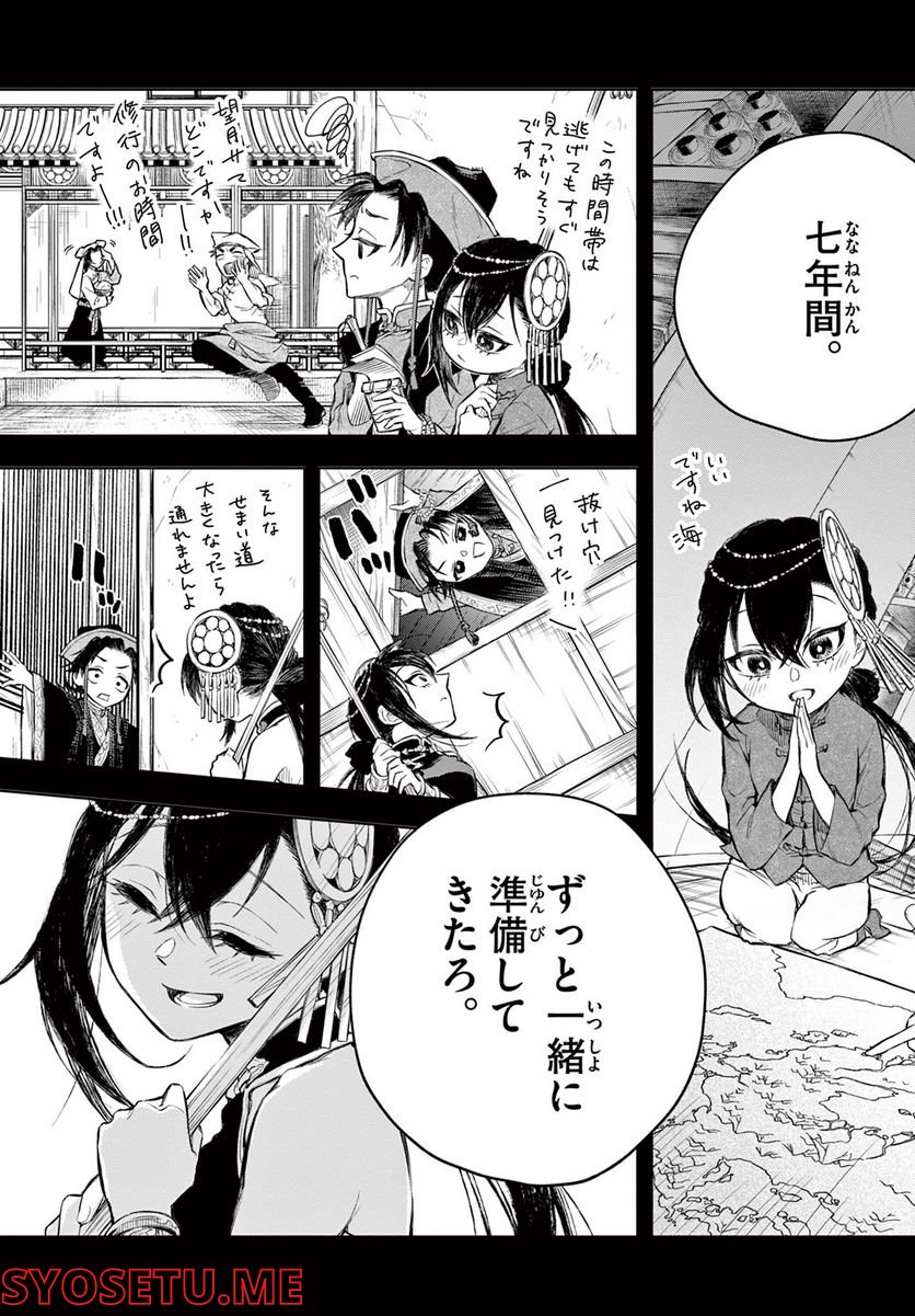 朱月事変 第1.1話 - Trang 31