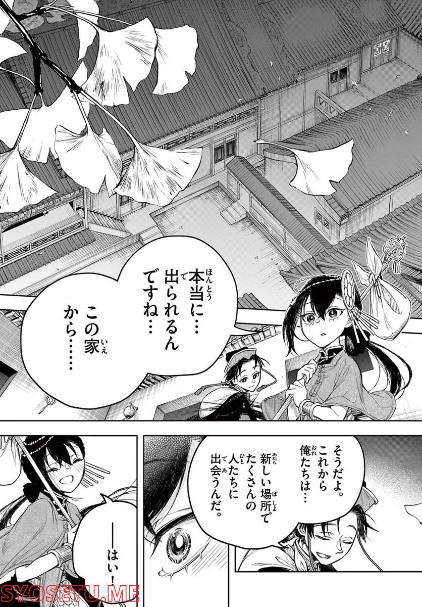 朱月事変 第1.1話 - Trang 33
