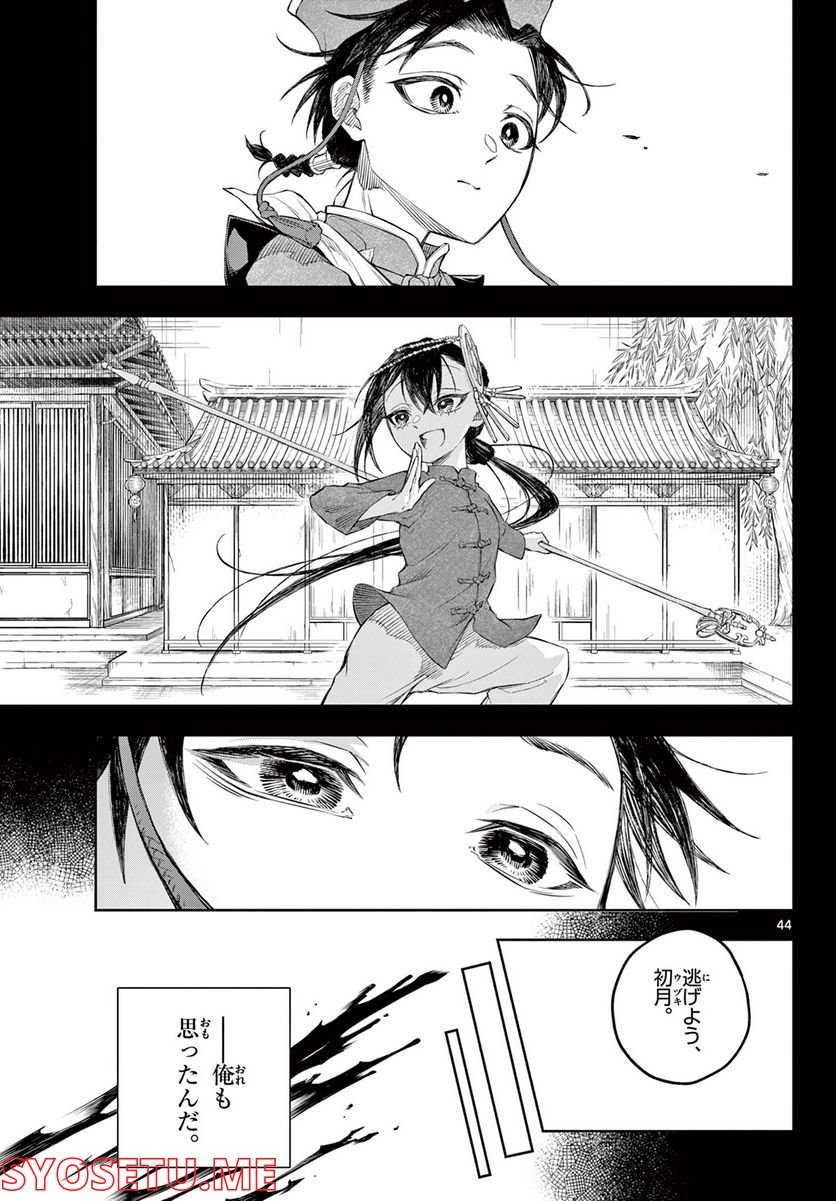 朱月事変 第1.2話 - Trang 12