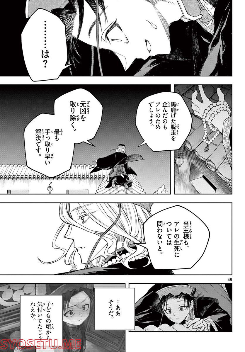 朱月事変 第1.2話 - Trang 16