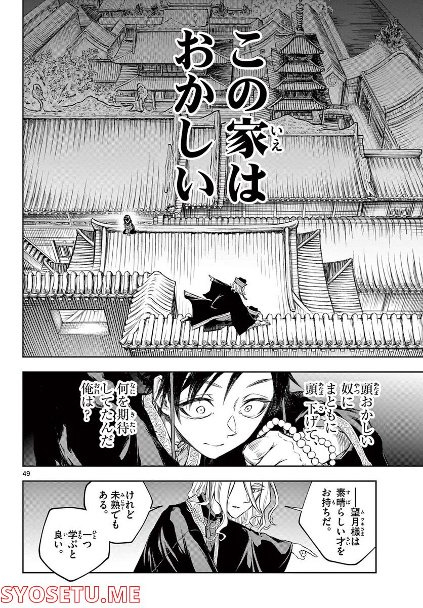 朱月事変 第1.2話 - Trang 17