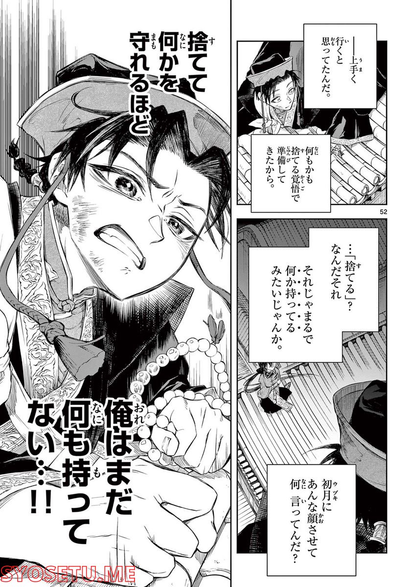 朱月事変 第1.2話 - Trang 20