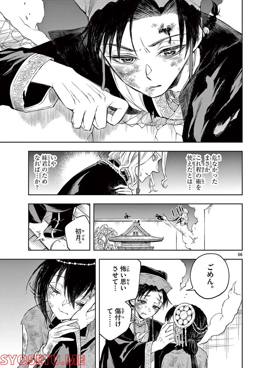 朱月事変 第1.2話 - Trang 24