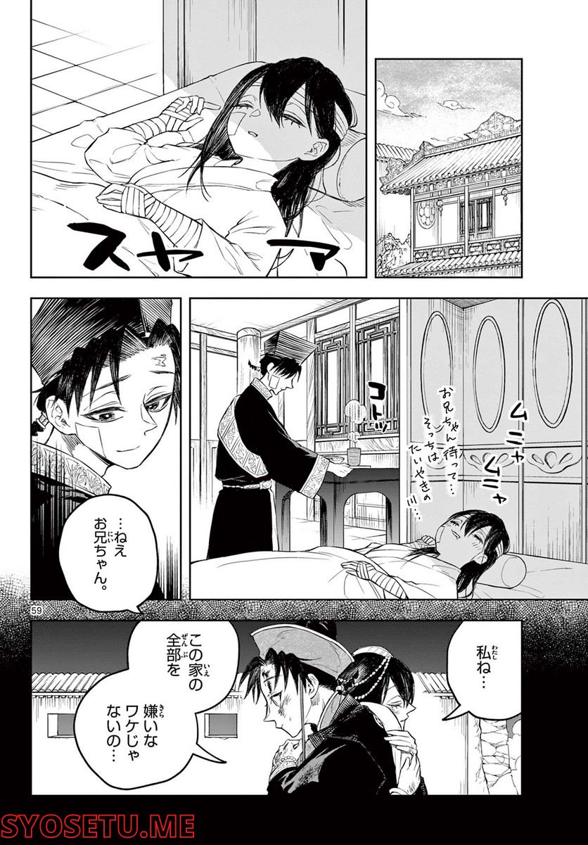 朱月事変 第1.2話 - Trang 27