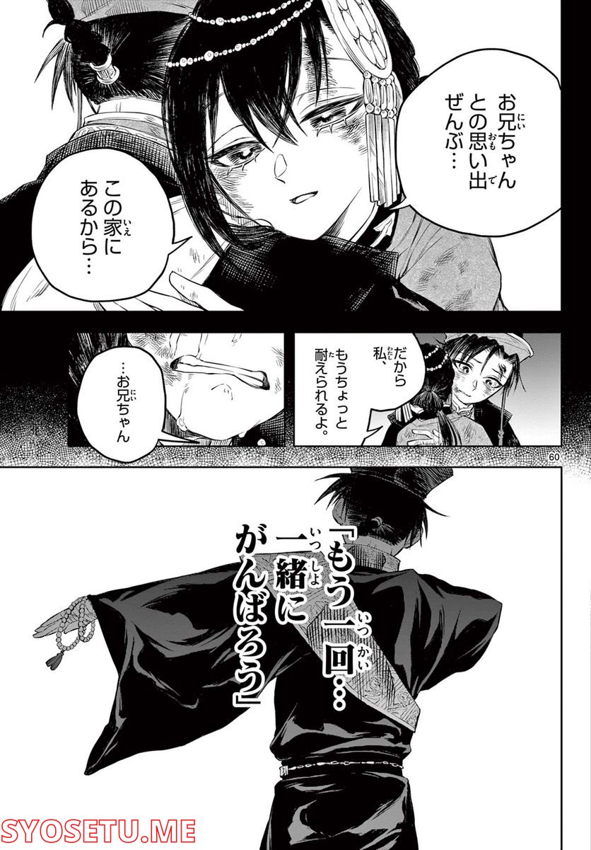 朱月事変 第1.2話 - Trang 28