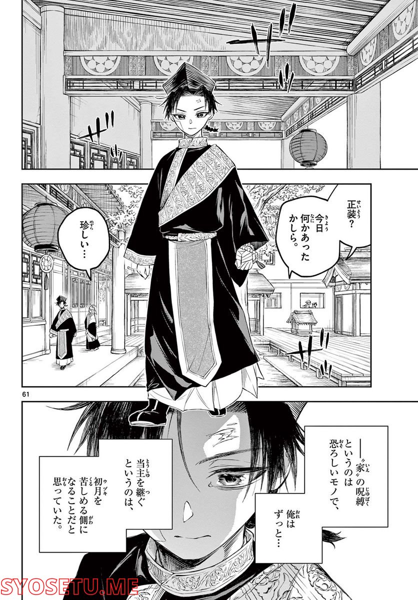 朱月事変 第1.2話 - Trang 29