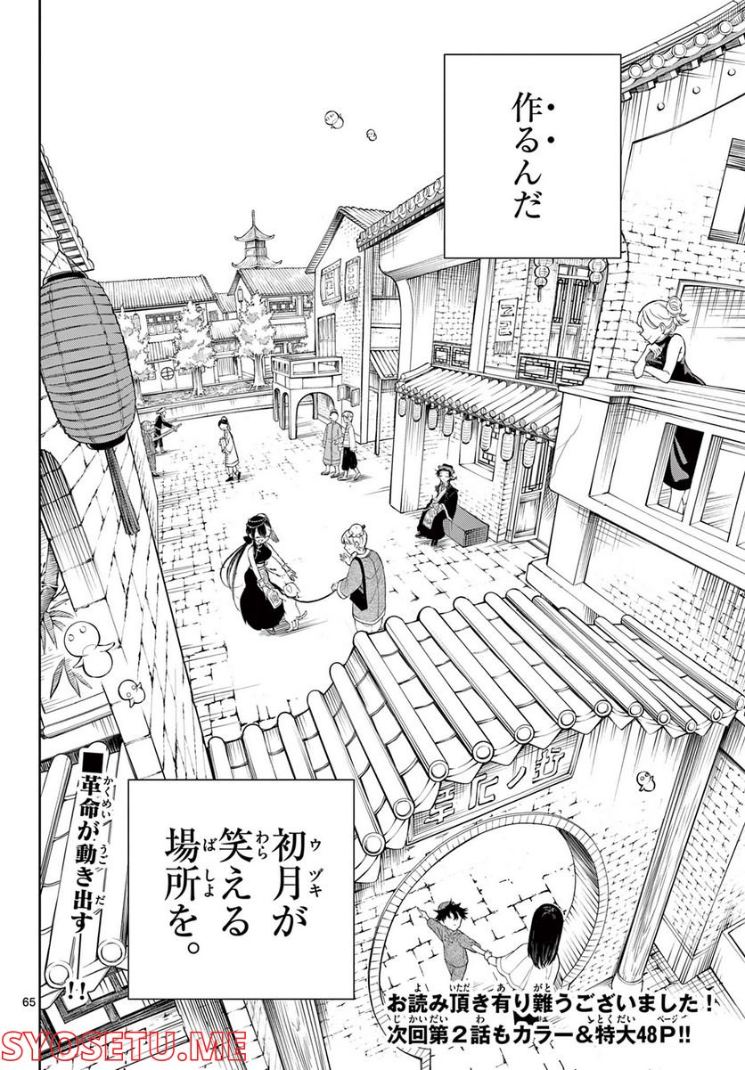 朱月事変 第1.2話 - Trang 33