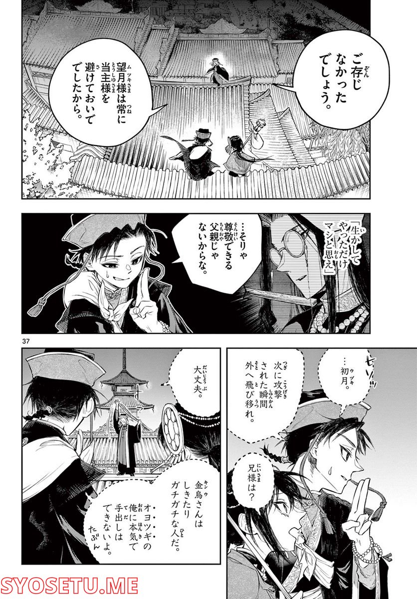 朱月事変 第1.2話 - Trang 5