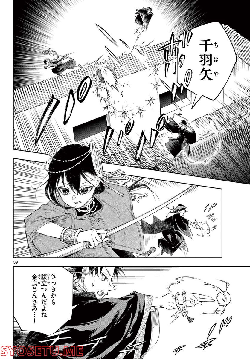 朱月事変 第1.2話 - Trang 7