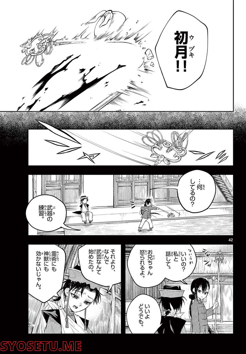 朱月事変 第1.2話 - Trang 10