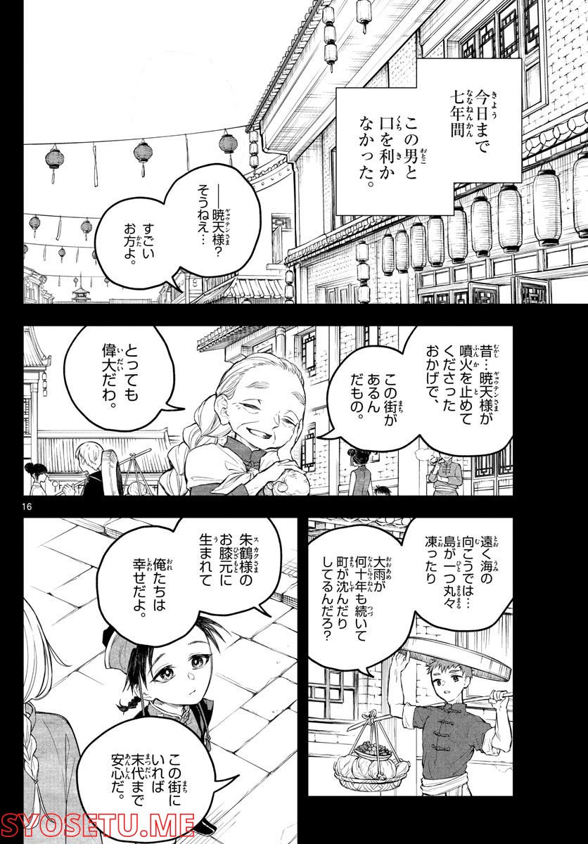 朱月事変 - 第2話 - Page 16