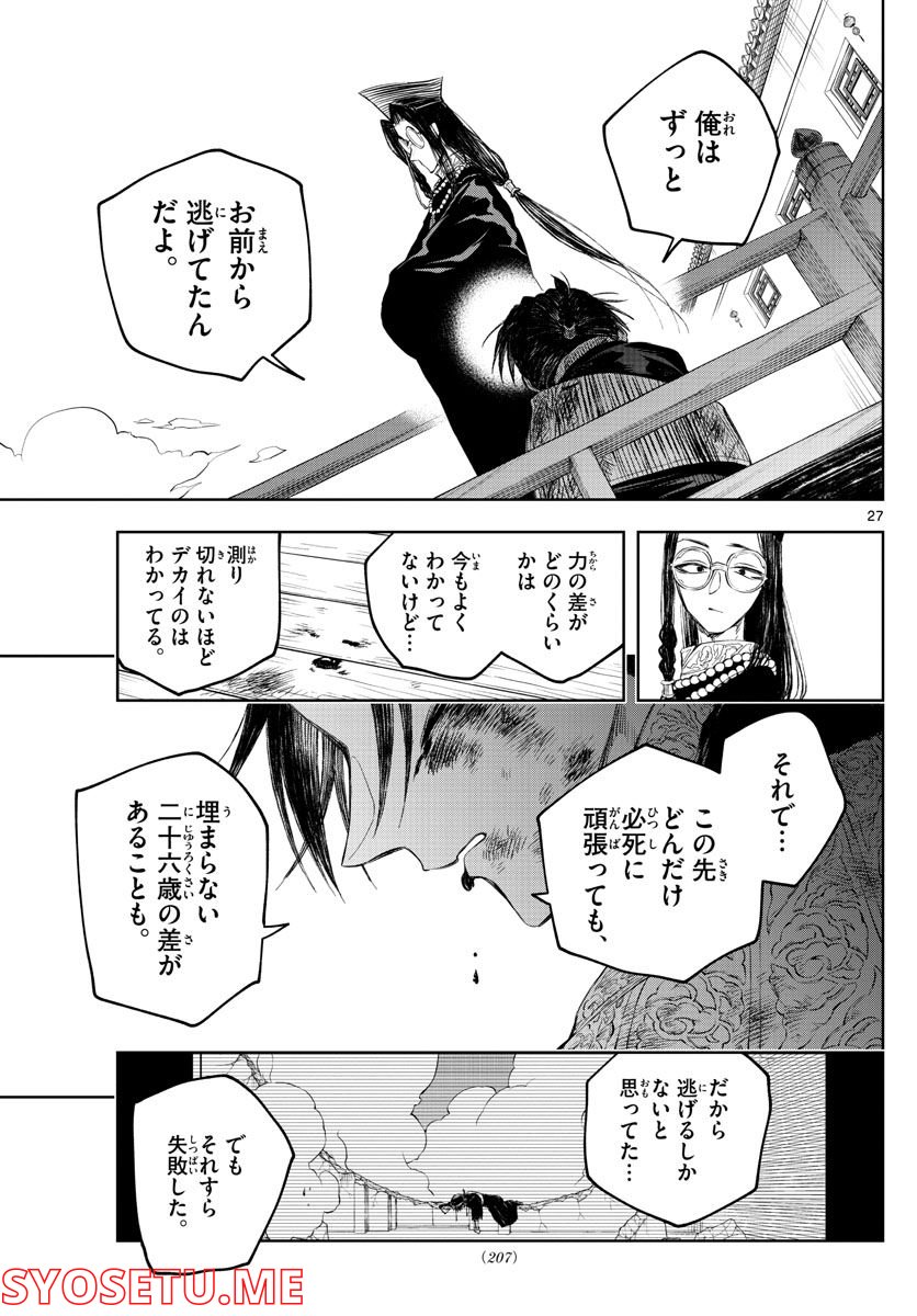 朱月事変 - 第2話 - Page 27