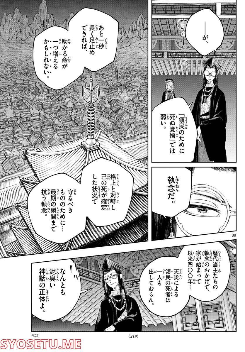 朱月事変 - 第2話 - Page 39