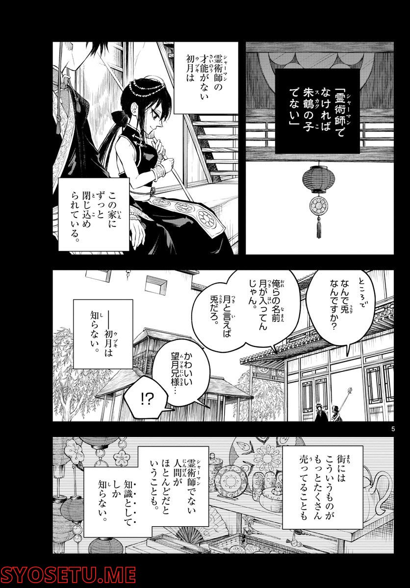 朱月事変 - 第2話 - Page 5