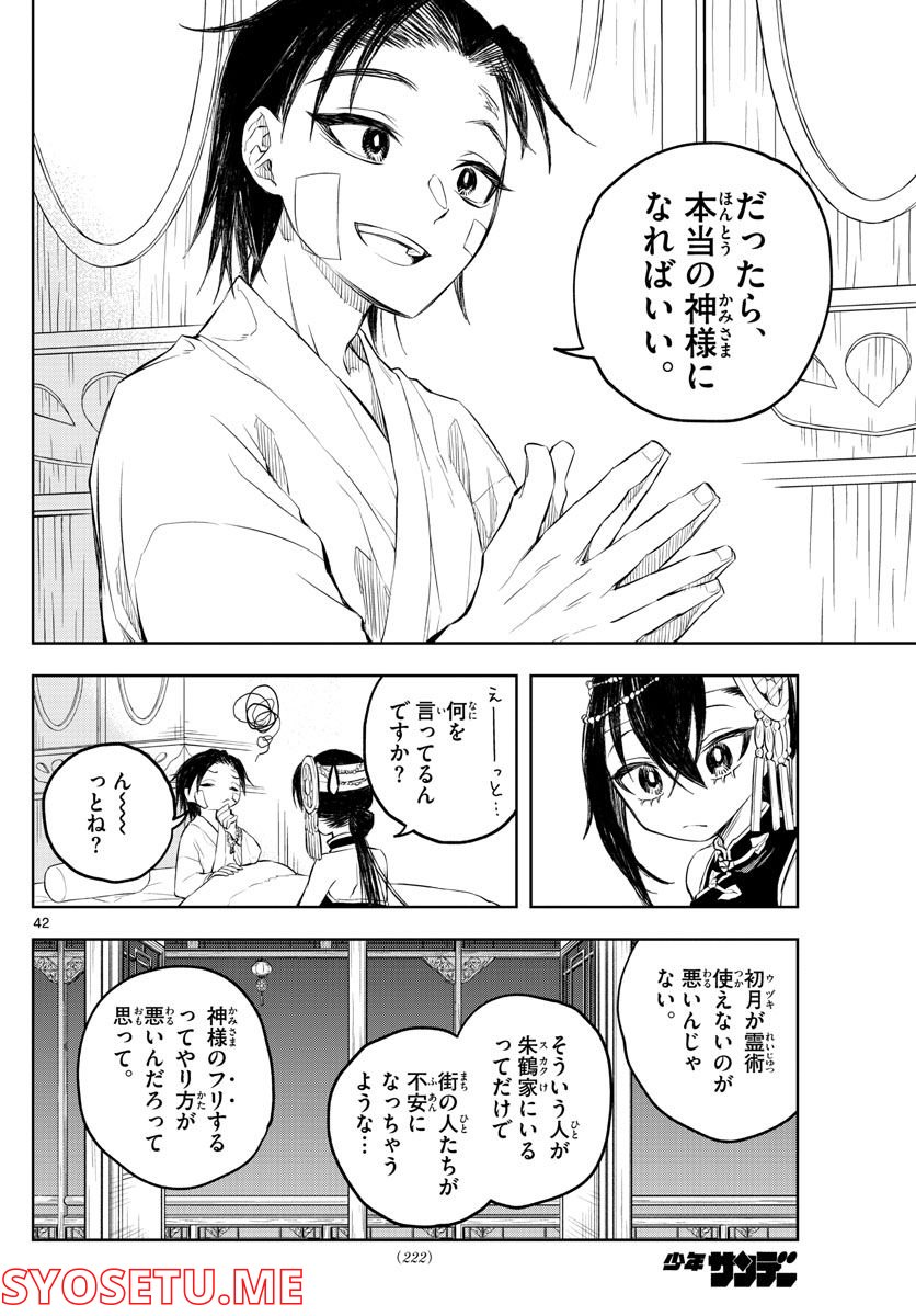 朱月事変 - 第2話 - Page 42