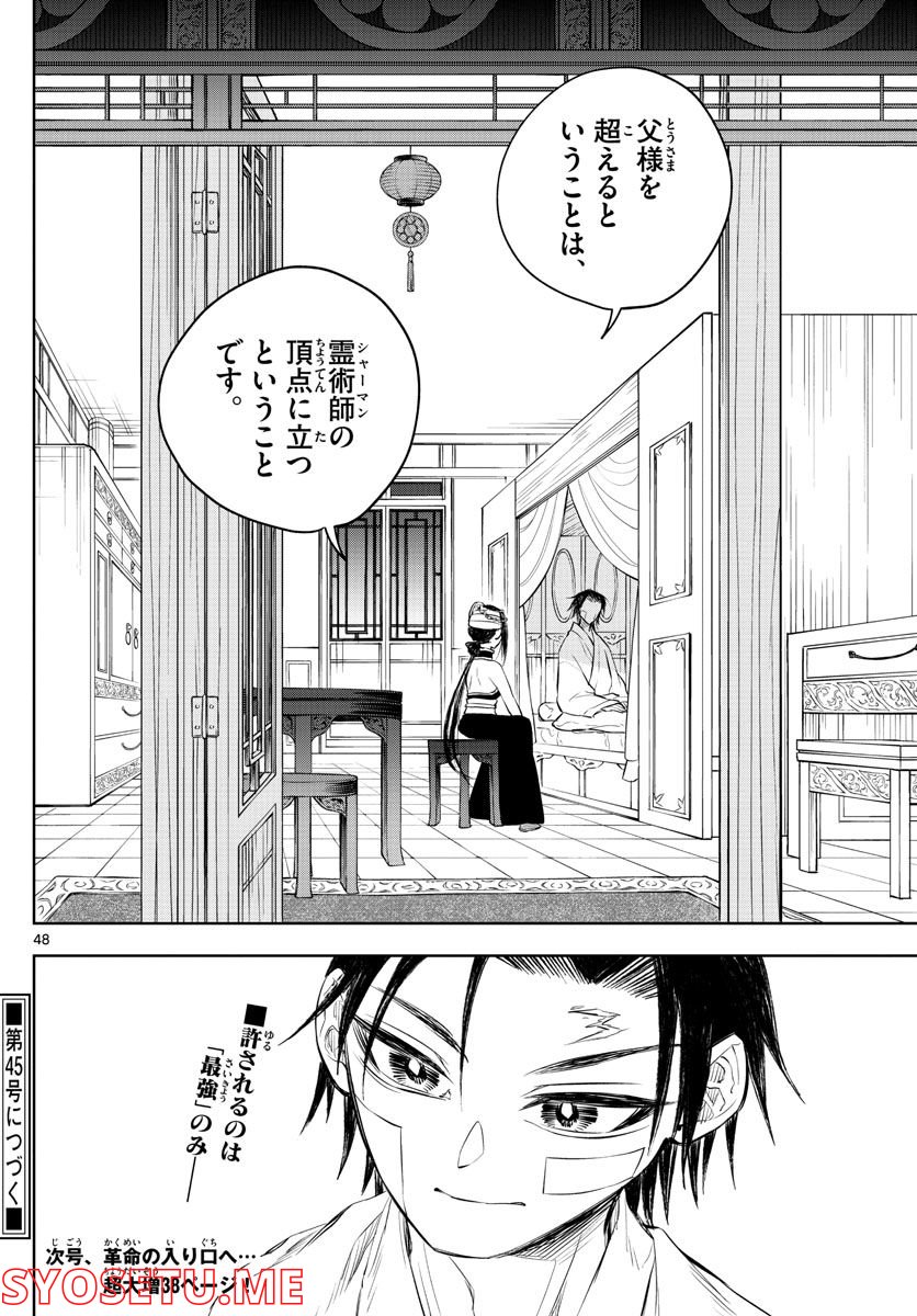 朱月事変 - 第2話 - Page 48