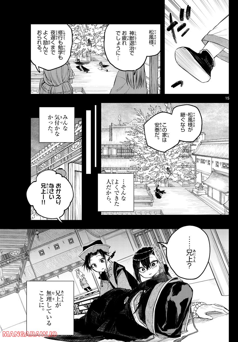 朱月事変 - 第3話 - Page 15