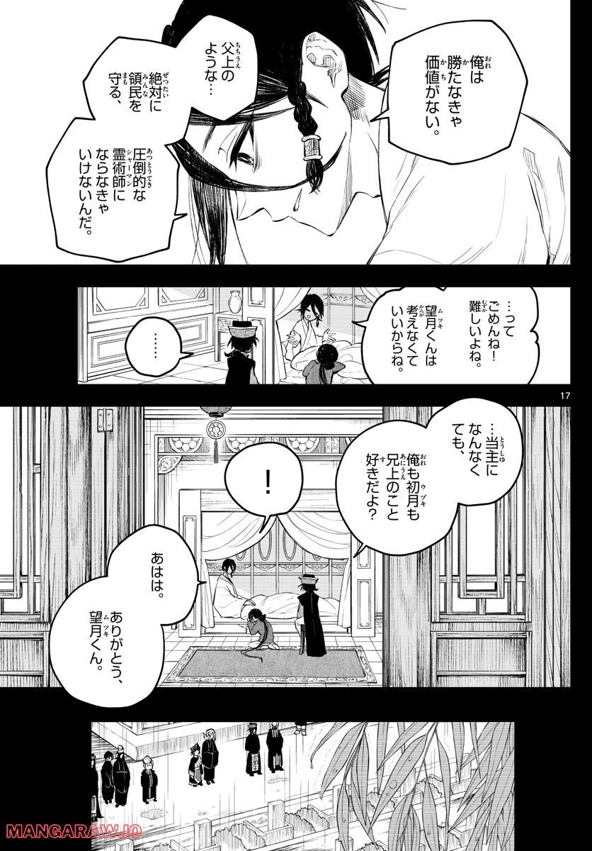 朱月事変 - 第3話 - Page 17