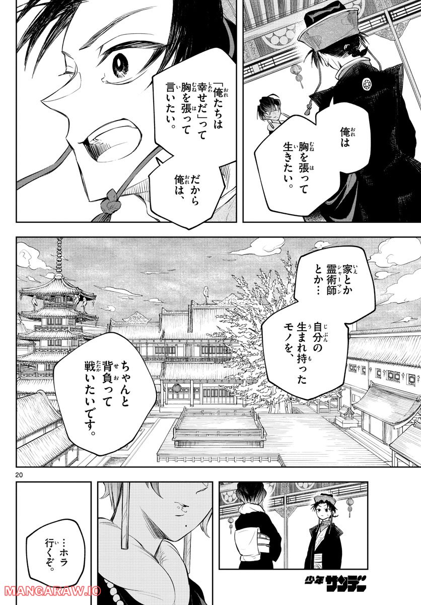 朱月事変 - 第3話 - Page 20