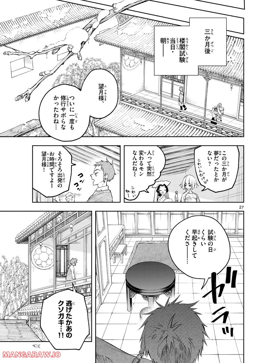 朱月事変 - 第3話 - Page 27